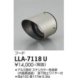 大光電機(DAIKO) LLA-7118U 部材 フード ステンカラー