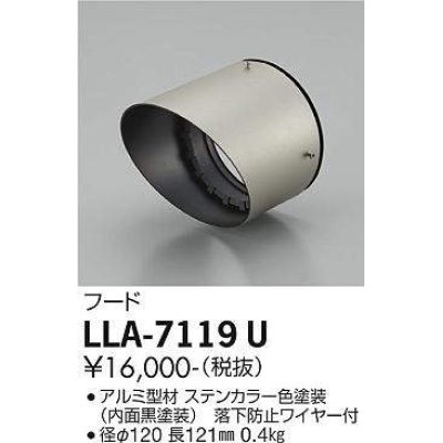 画像1: 大光電機(DAIKO) LLA-7119U 部材 フード ステンカラー