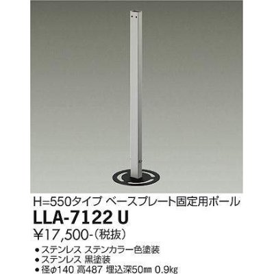 画像1: 大光電機(DAIKO) LLA-7122U 部材 ベースプレート固定用ポール H=550タイプ ステンカラー