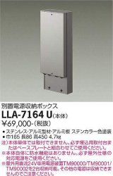 大光電機(DAIKO) LLA-7164U 部材 別置電源収納ボックス 本体 ステンカラー