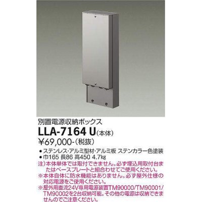 画像1: 大光電機(DAIKO) LLA-7164U 部材 別置電源収納ボックス 本体 ステンカラー