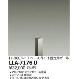 大光電機(DAIKO) LLA-7176U 部材 ベースプレート固定用ポール H=230 ステンカラー