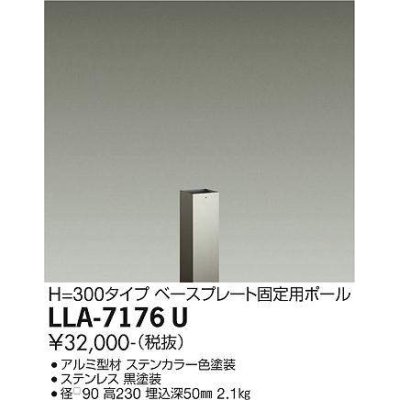 画像1: 大光電機(DAIKO) LLA-7176U 部材 ベースプレート固定用ポール H=230 ステンカラー