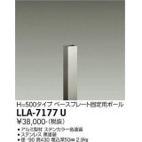 大光電機(DAIKO) LLA-7177U 部材 ベースプレート固定用ポール H=430 ステンカラー