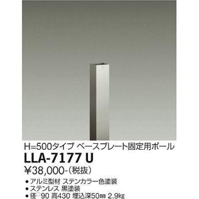 画像1: 大光電機(DAIKO) LLA-7177U 部材 ベースプレート固定用ポール H=430 ステンカラー