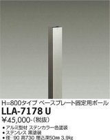 大光電機(DAIKO) LLA-7178U 部材 ベースプレート固定用ポール H=730 ステンカラー