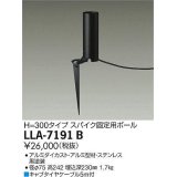 大光電機(DAIKO) LLA-7191B 部材 スパイク固定用ポール H=300mm 黒