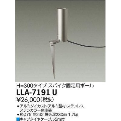 画像1: 大光電機(DAIKO) LLA-7191U 部材 スパイク固定用ポール H=300mm ステンカラー