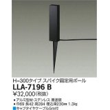 大光電機(DAIKO) LLA-7196B 部材 スパイク固定用ポール H=300 黒