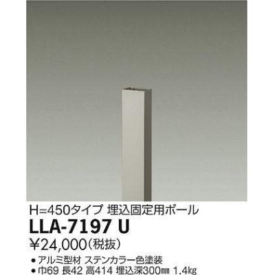 画像1: 大光電機(DAIKO) LLA-7197U 部材 埋込固定用ポール H=450 ステンカラー