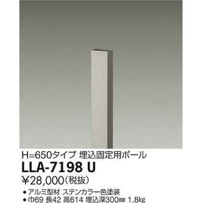 画像1: 大光電機(DAIKO) LLA-7198U 部材 埋込固定用ポール H=650 ステンカラー