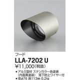 大光電機(DAIKO) LLA-7202U 部材 フード ステンカラー