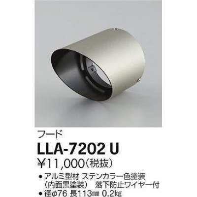 画像1: 大光電機(DAIKO) LLA-7202U 部材 フード ステンカラー