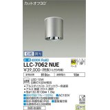 大光電機(DAIKO) LLC-7062NUE シーリングダウンライト 位相調光(調光器別売) 白色 ビーム角60度 防雨・防湿形 ステンカラー