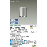 大光電機(DAIKO) LLC-7063AUE シーリングダウンライト 位相調光(調光器別売) 温白色 ビーム角60度 防雨・防湿形 ステンカラー