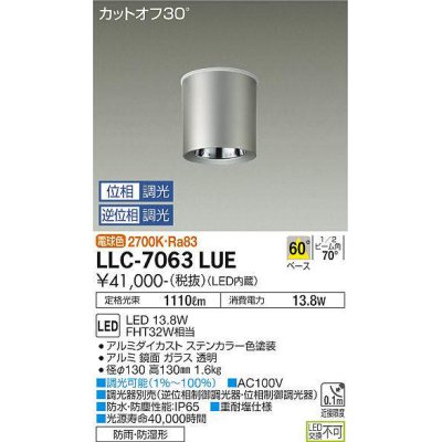 画像1: 大光電機(DAIKO) LLC-7063LUE シーリングダウンライト 位相調光(調光器別売) 電球色 ビーム角60度 防雨・防湿形 ステンカラー