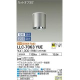 大光電機(DAIKO) LLC-7063YUE シーリングダウンライト 位相調光(調光器別売) 電球色 ビーム角60度 防雨・防湿形 ステンカラー