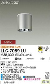 大光電機(DAIKO) LLC-7089LU シーリングダウンライト 非調光 電球色 ビーム角60度 防雨・防湿形 ステンカラー