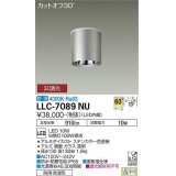 大光電機(DAIKO) LLC-7089NU シーリングダウンライト 非調光 白色 ビーム角60度 防雨・防湿形 ステンカラー