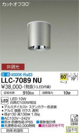 大光電機(DAIKO) LLC-7089NU シーリングダウンライト 非調光 白色 ビーム角60度 防雨・防湿形 ステンカラー