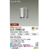 大光電機(DAIKO) LLC-7090LU シーリングダウンライト 非調光 電球色 ビーム角60度 防雨・防湿形 ステンカラー