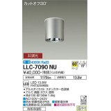 大光電機(DAIKO) LLC-7090NU シーリングダウンライト 非調光 白色 ビーム角60度 防雨・防湿形 ステンカラー