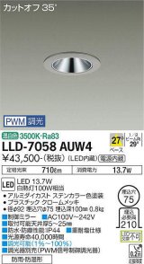 大光電機(DAIKO) LLD-7058AUW4 ダウンライト 埋込穴φ75 PWM調光(調光器別売) 温白色 ビーム角27度 中角形 防雨・防湿形 ステンカラー