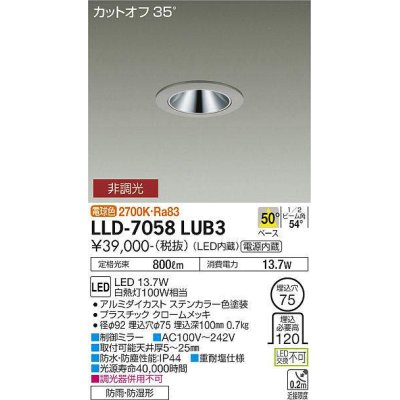 画像1: 大光電機(DAIKO) LLD-7058LUB3 ダウンライト 埋込穴φ75 非調光 電球色 ビーム角50度 広角形 防雨・防湿形 ステンカラー