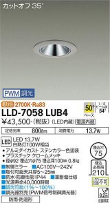 大光電機(DAIKO) LLD-7058LUB4 ダウンライト 埋込穴φ75 PWM調光(調光器別売) 電球色 ビーム角50度 広角形 防雨・防湿形 ステンカラー