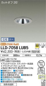 大光電機(DAIKO) LLD-7058LUB5 ダウンライト 埋込穴φ75 位相調光(調光器別売) 電球色 ビーム角50度 広角形 防雨・防湿形 ステンカラー