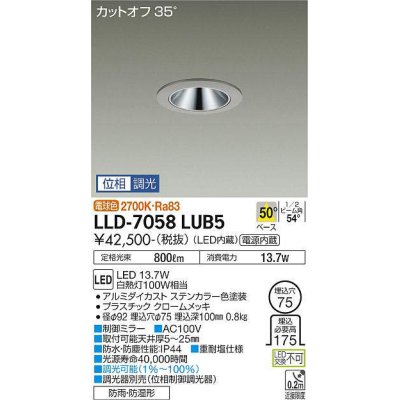 画像1: 大光電機(DAIKO) LLD-7058LUB5 ダウンライト 埋込穴φ75 位相調光(調光器別売) 電球色 ビーム角50度 広角形 防雨・防湿形 ステンカラー