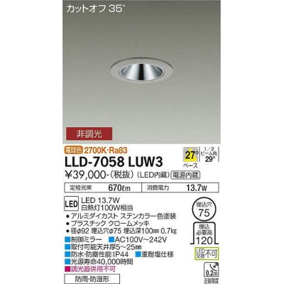 画像1: 大光電機(DAIKO) LLD-7058LUW3 ダウンライト 埋込穴φ75 非調光 電球色 ビーム角27度 中角形 防雨・防湿形 ステンカラー