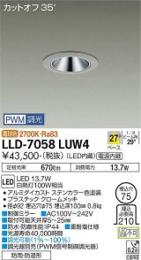 大光電機(DAIKO) LLD-7058LUW4 ダウンライト 埋込穴φ75 PWM調光(調光器別売) 電球色 ビーム角27度 中角形 防雨・防湿形 ステンカラー