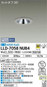 大光電機(DAIKO) LLD-7058NUB4 ダウンライト 埋込穴φ75 PWM調光(調光器別売) 白色 ビーム角50度 広角形 防雨・防湿形 ステンカラー