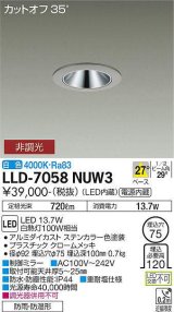 大光電機(DAIKO) LLD-7058NUW3 ダウンライト 埋込穴φ75 非調光 白色 ビーム角27度 中角形 防雨・防湿形 ステンカラー