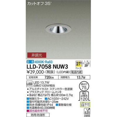 画像1: 大光電機(DAIKO) LLD-7058NUW3 ダウンライト 埋込穴φ75 非調光 白色 ビーム角27度 中角形 防雨・防湿形 ステンカラー