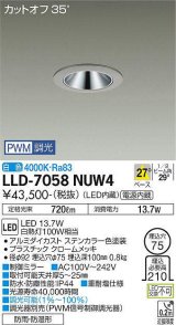 大光電機(DAIKO) LLD-7058NUW4 ダウンライト 埋込穴φ75 PWM調光(調光器別売) 白色 ビーム角27度 中角形 防雨・防湿形 ステンカラー