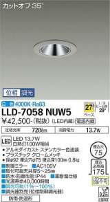 大光電機(DAIKO) LLD-7058NUW5 ダウンライト 埋込穴φ75 位相調光(調光器別売) 白色 ビーム角27度 中角形 防雨・防湿形 ステンカラー