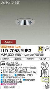 大光電機(DAIKO) LLD-7058YUB3 ダウンライト 埋込穴φ75 非調光 電球色 ビーム角50度 広角形 防雨・防湿形 ステンカラー