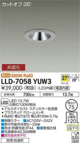 大光電機(DAIKO) LLD-7058YUW3 ダウンライト 埋込穴φ75 非調光 電球色 ビーム角27度 中角形 防雨・防湿形 ステンカラー