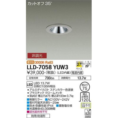 画像1: 大光電機(DAIKO) LLD-7058YUW3 ダウンライト 埋込穴φ75 非調光 電球色 ビーム角27度 中角形 防雨・防湿形 ステンカラー