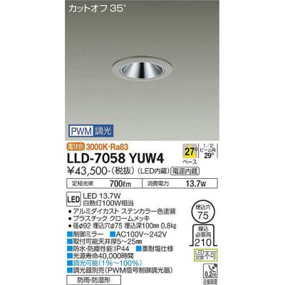 画像1: 大光電機(DAIKO) LLD-7058YUW4 ダウンライト 埋込穴φ75 PWM調光(調光器別売) 電球色 ビーム角27度 中角形 防雨・防湿形 ステンカラー