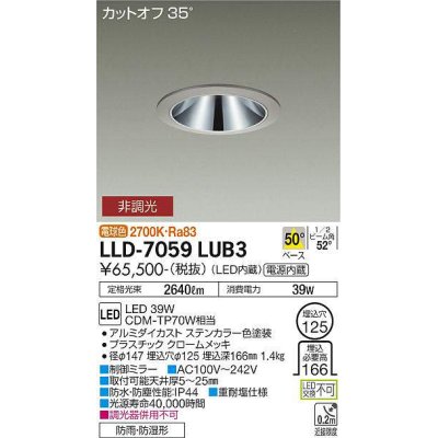 画像1: 大光電機(DAIKO) LLD-7059LUB3 ダウンライト 埋込穴φ125 非調光 電球色 ビーム角50度 広角形 防雨・防湿形 ステンカラー