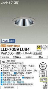 大光電機(DAIKO) LLD-7059LUB4 ダウンライト 埋込穴φ125 PWM調光(調光器別売) 電球色 ビーム角50度 広角形 防雨・防湿形 ステンカラー