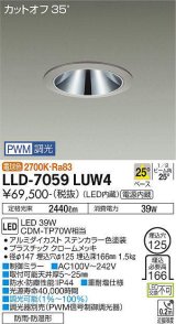 大光電機(DAIKO) LLD-7059LUW4 ダウンライト 埋込穴φ125 PWM調光(調光器別売) 電球色 ビーム角25度 中角形 防雨・防湿形 ステンカラー