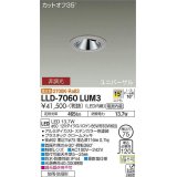 大光電機(DAIKO) LLD-7060LUM3 ユニバーサルダウンライト 埋込穴φ75 非調光 電球色 ビーム角15度 中角形 防雨・防湿形 ステンカラー