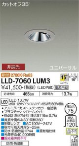 大光電機(DAIKO) LLD-7060LUM3 ユニバーサルダウンライト 埋込穴φ75 非調光 電球色 ビーム角15度 中角形 防雨・防湿形 ステンカラー