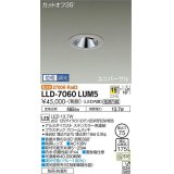 大光電機(DAIKO) LLD-7060LUM5 ユニバーサルダウンライト 埋込穴φ75 位相調光(調光器別売) 電球色 ビーム角15度 中角形 防雨・防湿形 ステンカラー