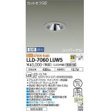 大光電機(DAIKO) LLD-7060LUW5 ユニバーサルダウンライト 埋込穴φ75 位相調光(調光器別売) 電球色 ビーム角25度 広角形 防雨・防湿形 ステンカラー