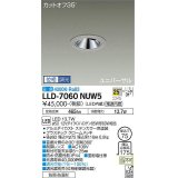 大光電機(DAIKO) LLD-7060NUW5 ユニバーサルダウンライト 埋込穴φ75 位相調光(調光器別売) 白色 ビーム角25度 広角形 防雨・防湿形 ステンカラー